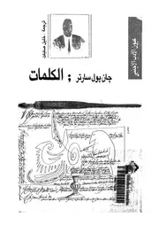 الكلمات