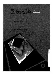 مقال عن المنهج