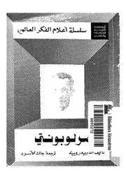 مرلوبونتي