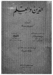 الدين والعلم
