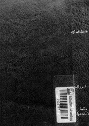 فلسفة المحدثين و المعاصرين