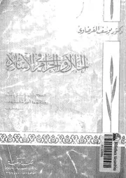 الحلال والحرام فى الاسلام