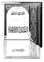 العقائد الاسلامية