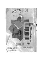 الفقه الاسلامى- س وج