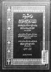 حاشية العطار على جمع الجوامع