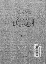 كتاب المقدمات الممهدات لبيان ما اقتضته رسوم المدونة من الاحكام