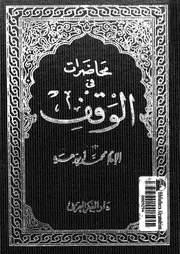 محاضرات فى الوقف