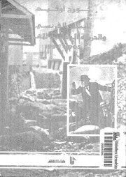 اليسار الفرنسى والحركة الوطنية المغربية 1905 1955