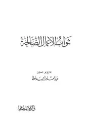 ثواب الاعمال الصالحة