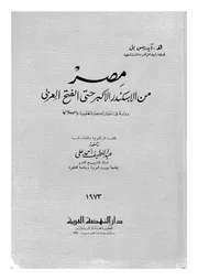 مصر من الاسكندر الاكبر حتى الفتح العربى دراسة فى انتشار الحضارة