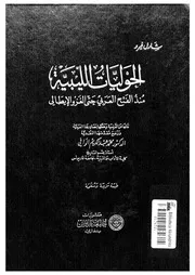الحوليات الليبية منذ الفتح العربى حتى الغزو الايطالى