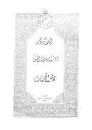 محاضر الجلسات