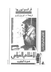 الاسلام السياسى صوت الجنوب قراءة جديدة للحركة الاسلامية فى