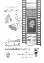 الاسرار الخلفية وراء الغاء الخلافة العثمانية
