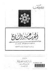 المغرب عبر التاريخ عرض لاحداث المغرب وتطوراته فى الميادين