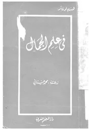 فى علم الجمال