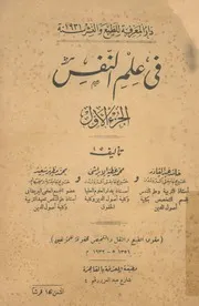فى علم النفس