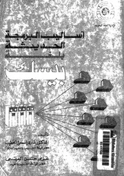 اساليب البرمجة الحديثة بلغة بيسك