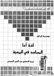 لغة آدا المساعد فى البرمجة