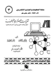 تقنيات المصغرات الفيلمية المكونات والاعداد الانتاج وضبط الجودة
