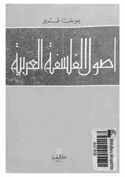 اصول الفلسفة العربية