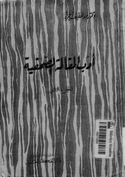 ادب المقالة الصحفية