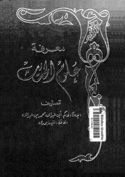 كتاب معرفة علوم