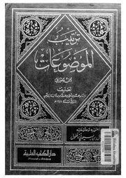 ترتيب الموضوعات