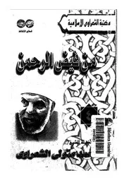 من فيض الرحمن