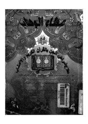 عطاء الوهاب فى علاج امراض الجن بالقرآن والاعشاب