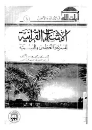 الاشارات القرآنية للسرعة العظمى والنسبية