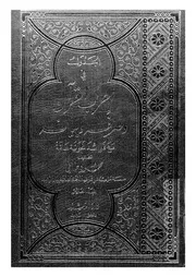 الجدول فى اعراب القران وصرفه وبيانه مع فؤائد نحوية هامة