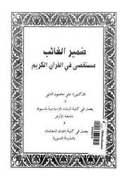 النحو العربى