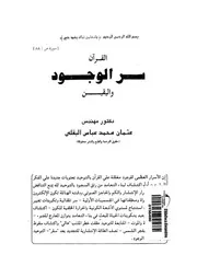 القران سر الوجود واليقين