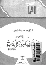 وبث فيها من كل دابة