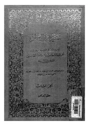 تفسير القرآن العظيم
