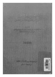 تفسير القرآن الجليل، المسمى، بمدارك التنزيل و حقائق التأويل