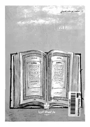 امثال القران وامثال العرب