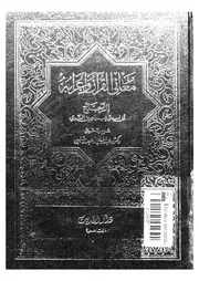 معانى القرآن واعرابه