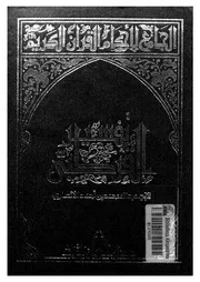 تفسير القرطبى الجامع لاحكام القران الكريم
