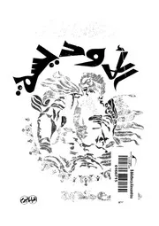 الاوديسة