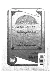 الوزير المغربى ابو القاسم الحسين بن على العالم الشاعر الناثر