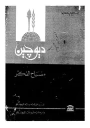 ديوجين