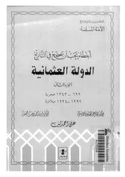 الدولة العثمانية 699 1343ه 1299 1924م