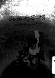 الالفاظ المترادفة المتقاربة المعنى