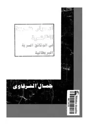 اسرار حريق القاهرة فى الوثائق السرية البريطانية