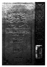 التدوين فى اخبار قزوين