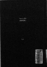 اذكروا سعدا وصحبه المعتقلين رسالة تاريخية سياسية