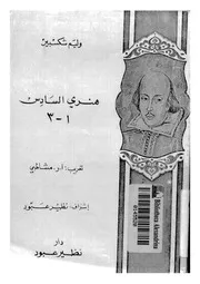 هنرى السادس