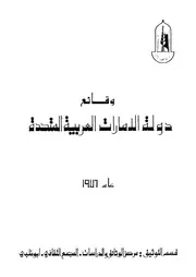 وقائع دولة الامارات العربية المتحدة عام 1976